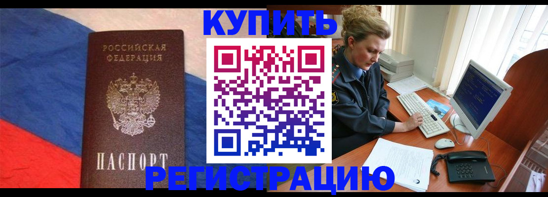 временная регистрация собственник в Рубцовске